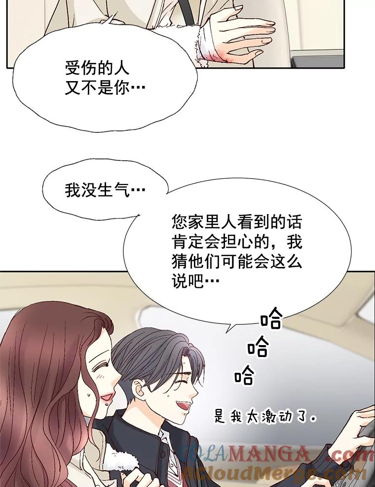 《延夏之心》48.闹别扭 第70页