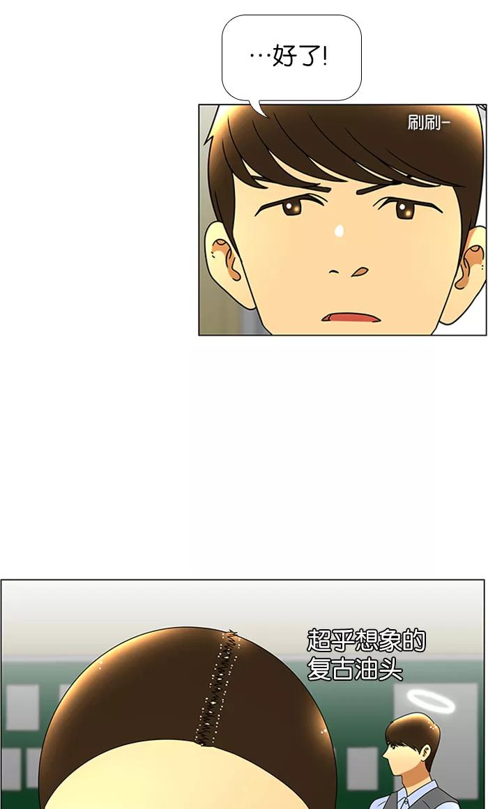 《不平凡的平凡8班》第46话 第12页