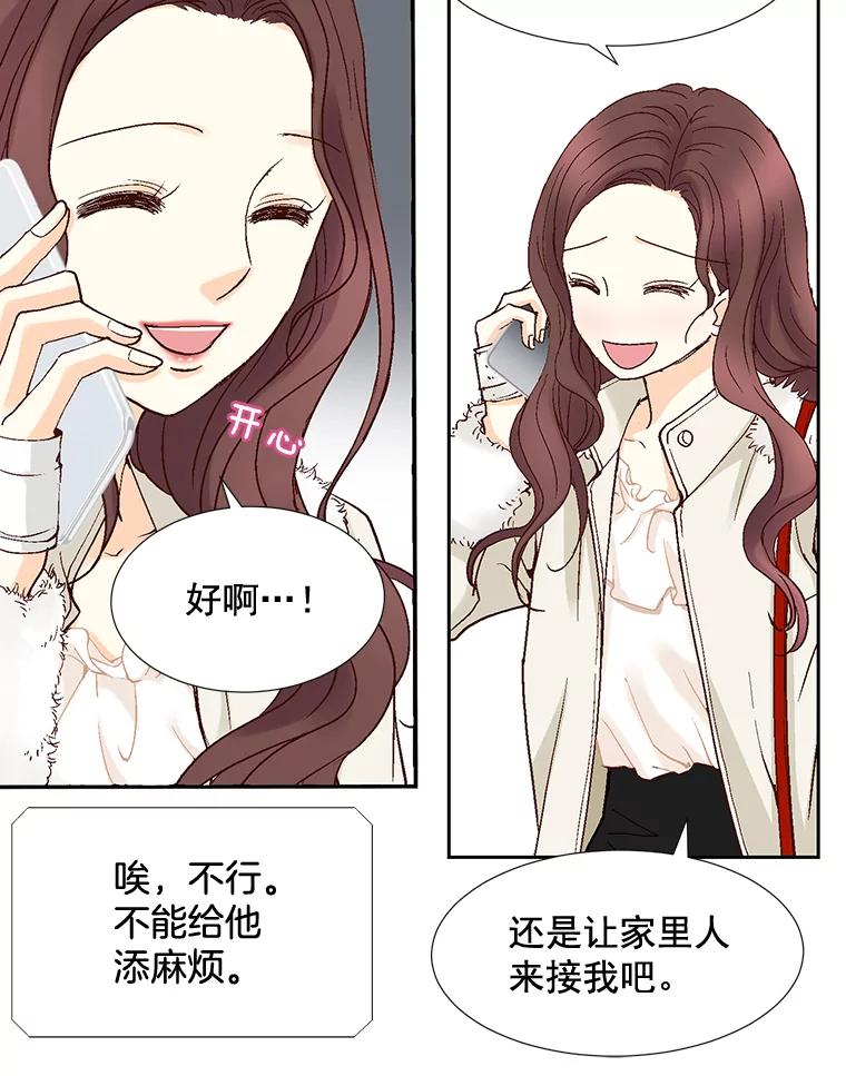 《延夏之心》48.闹别扭 第50页