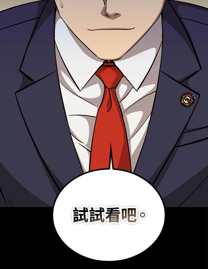 《上任首日黑暗降临》第47话 第68页