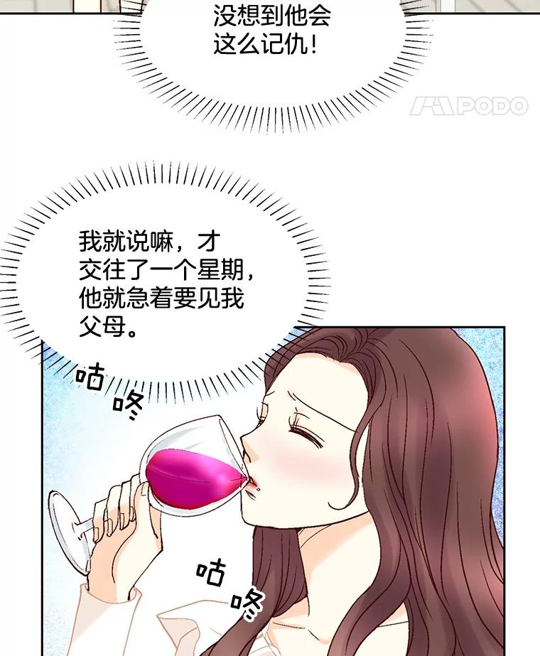《延夏之心》48.闹别扭 第11页