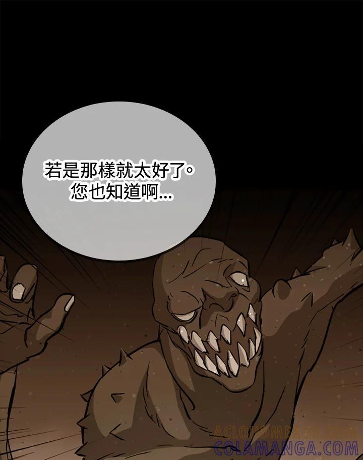 《上任首日黑暗降临》第47话 第25页