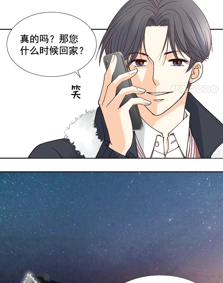 《延夏之心》48.闹别扭 第48页