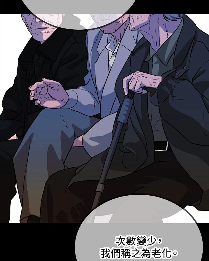 《上任首日黑暗降临》第47话 第39页