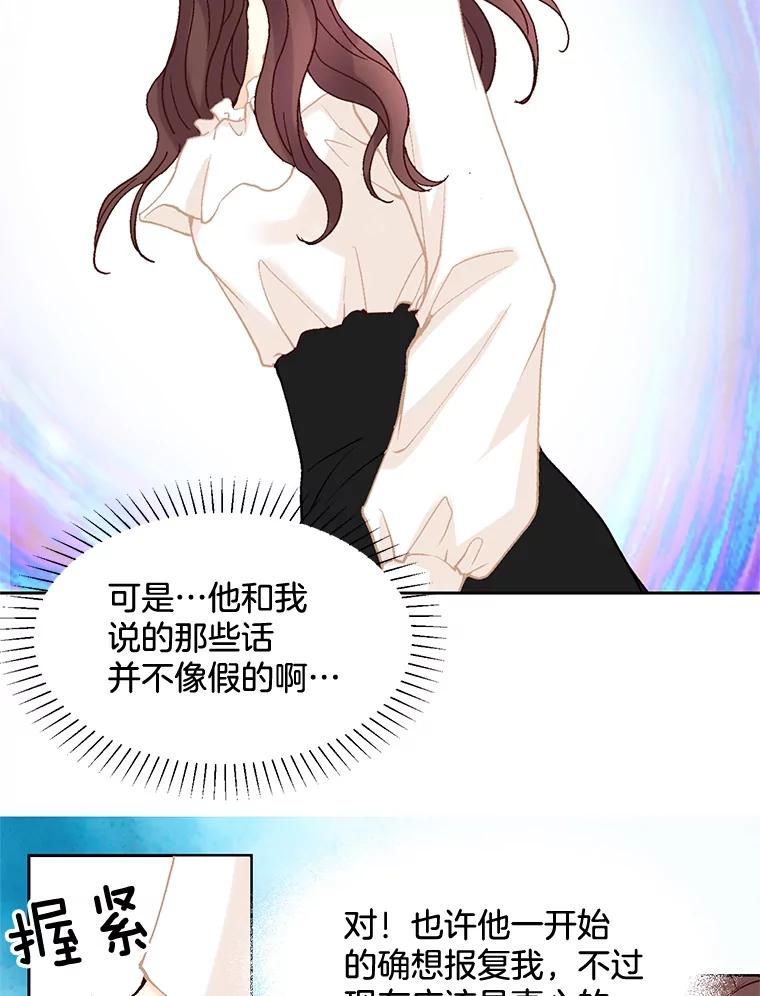 《延夏之心》48.闹别扭 第8页