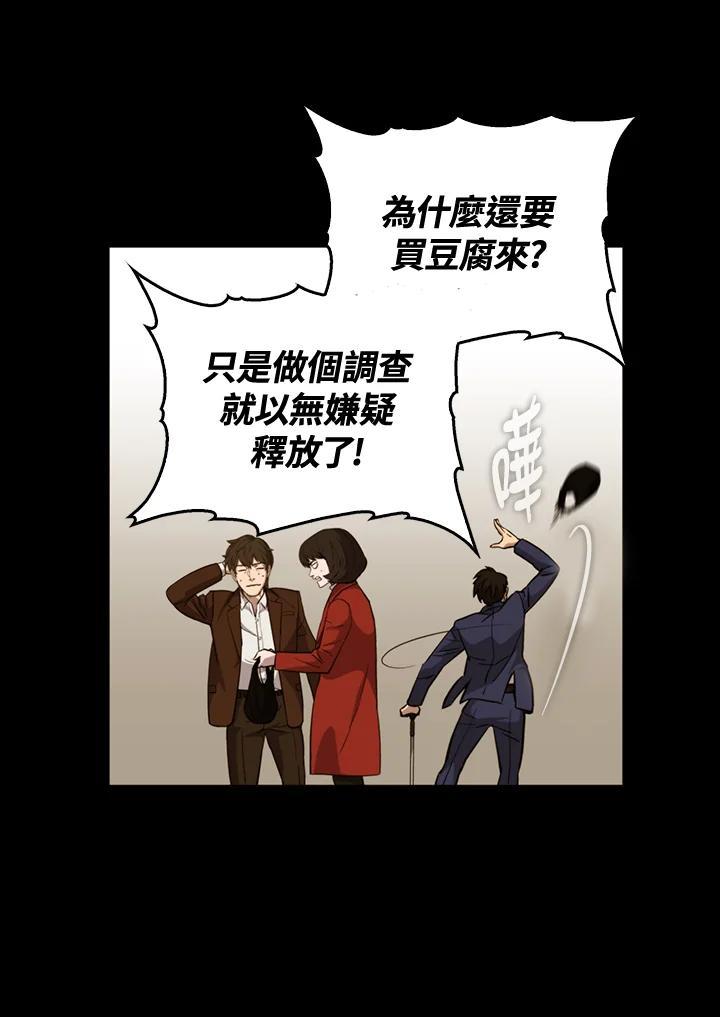 《上任首日黑暗降临》第47话 第134页