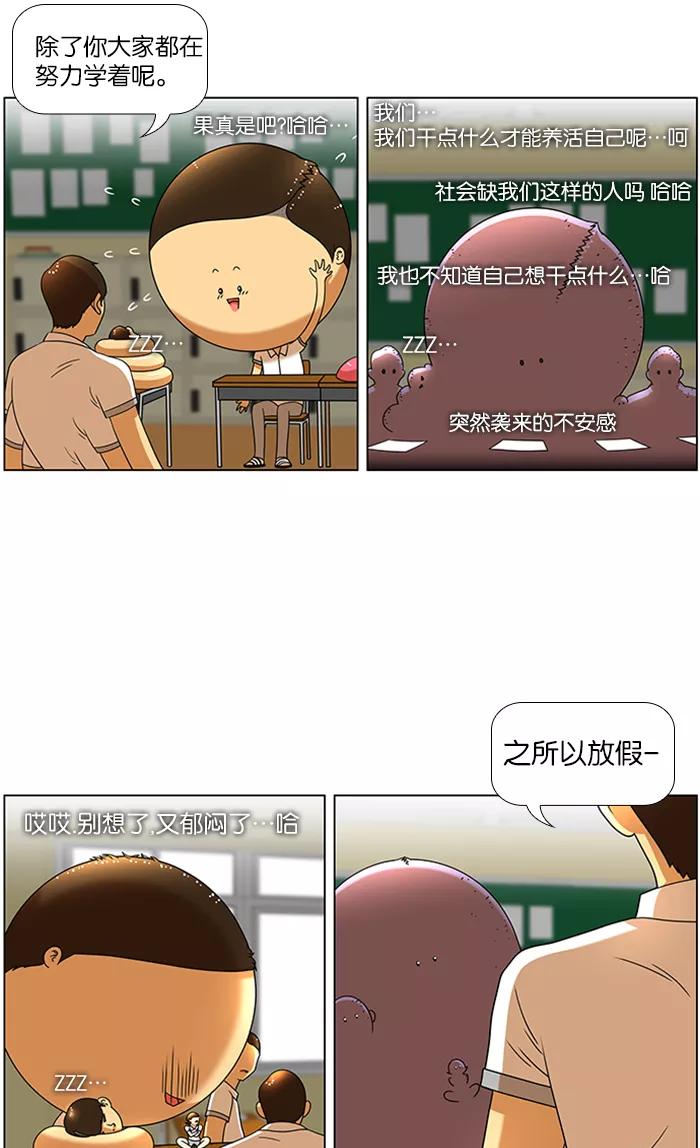 《不平凡的平凡8班》第46话 第16页