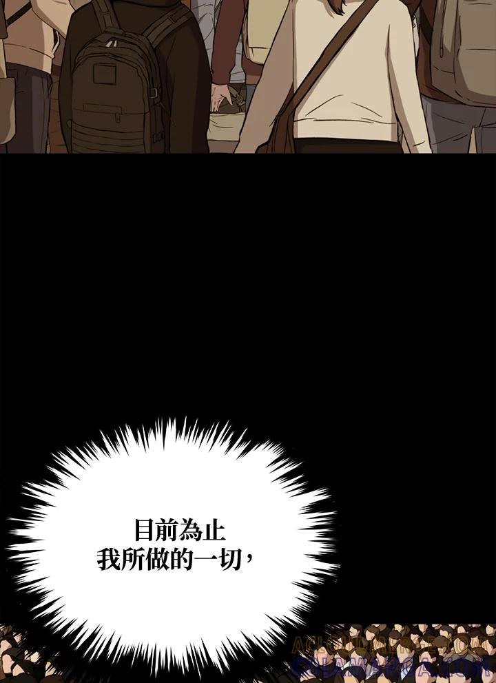 《上任首日黑暗降临》第47话 第97页