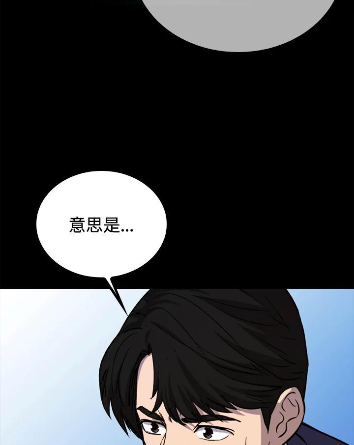 《上任首日黑暗降临》第47话 第23页