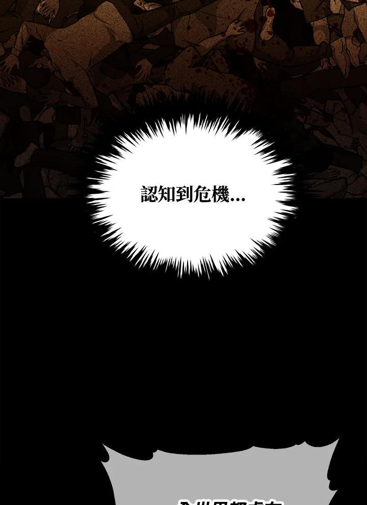 《上任首日黑暗降临》第47话 第92页