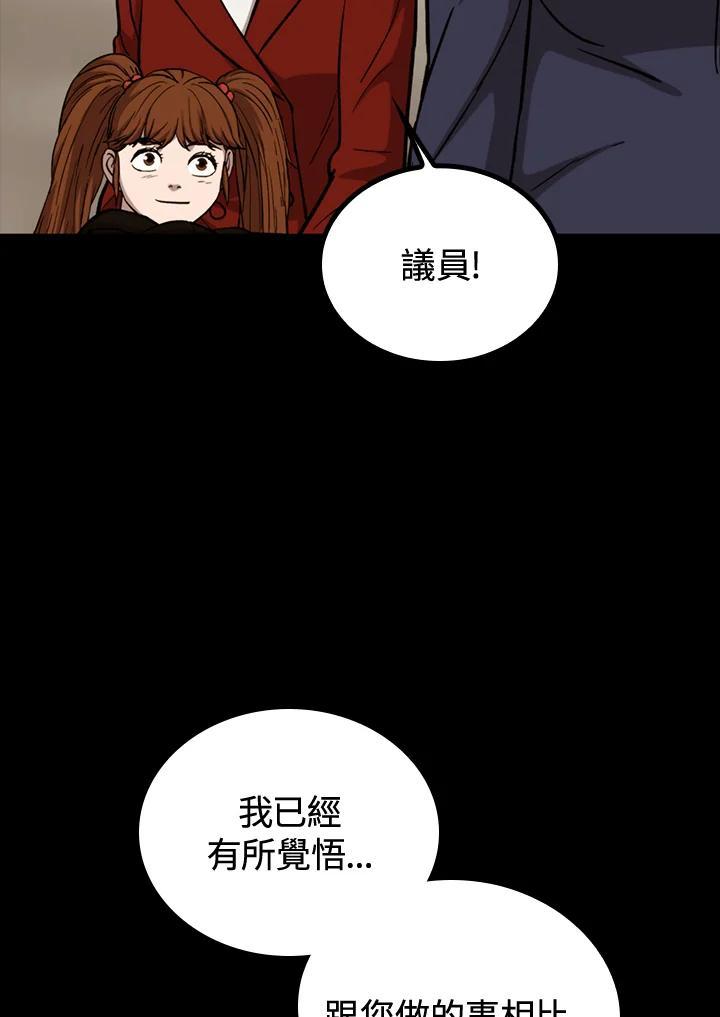 《上任首日黑暗降临》第47话 第136页