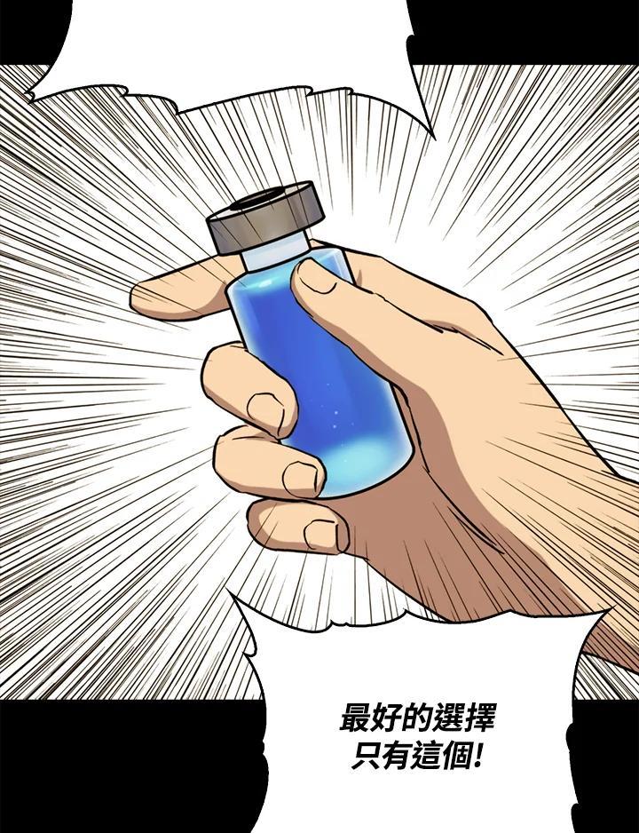 《上任首日黑暗降临》第47话 第82页