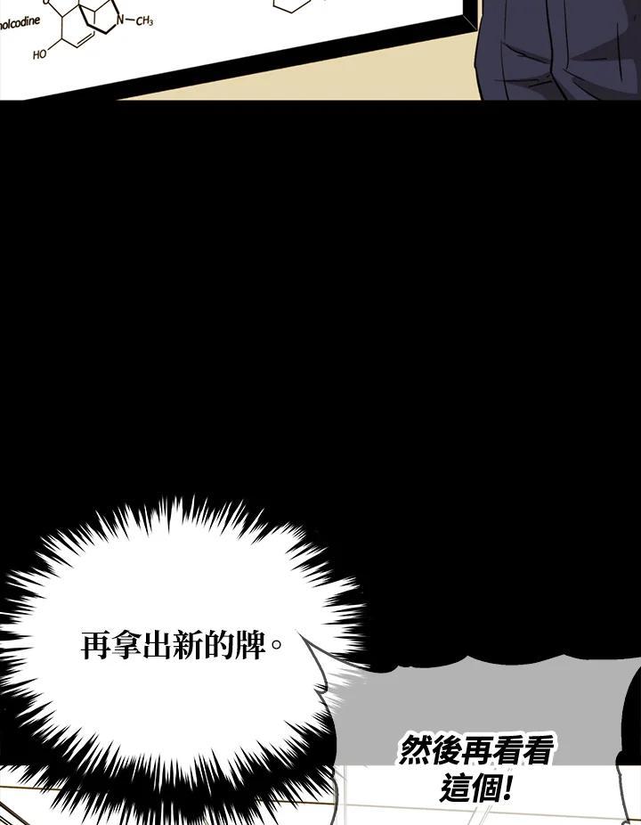 《上任首日黑暗降临》第47话 第111页