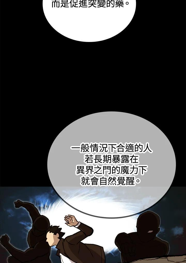 《上任首日黑暗降临》第47话 第12页