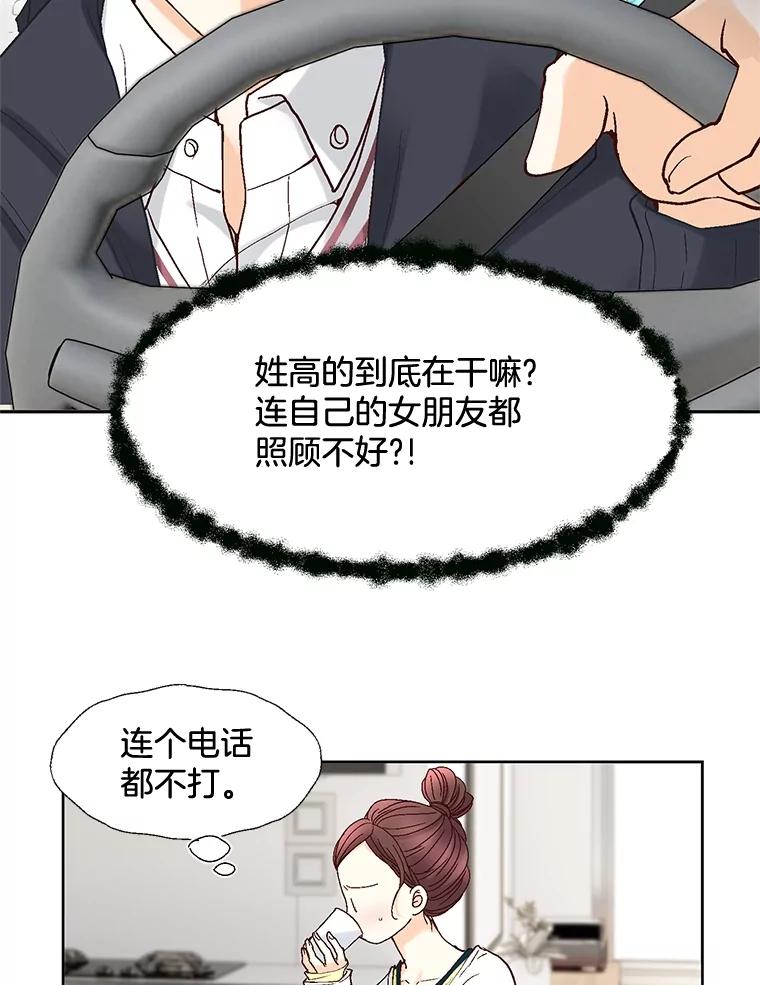 《延夏之心》48.闹别扭 第72页