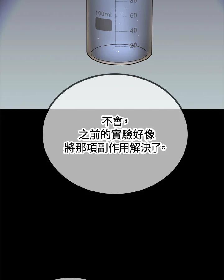 《上任首日黑暗降临》第47话 第35页