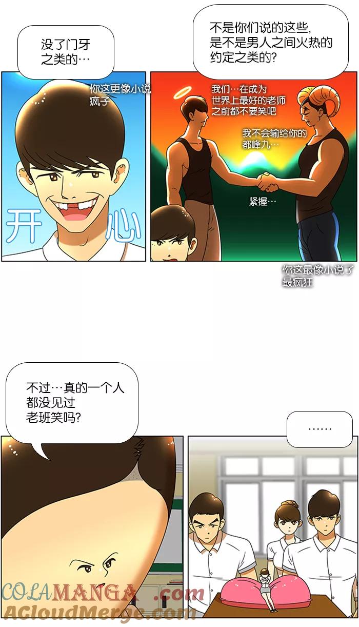 《不平凡的平凡8班》第46话 第21页