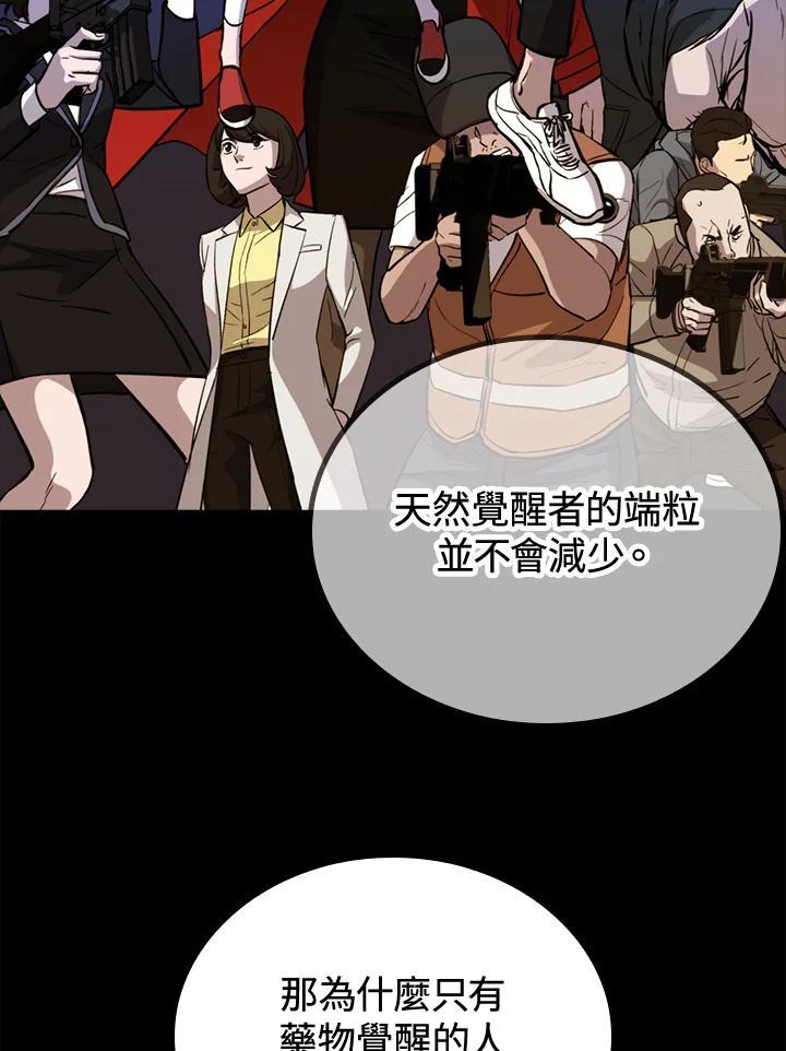 《上任首日黑暗降临》第47话 第43页