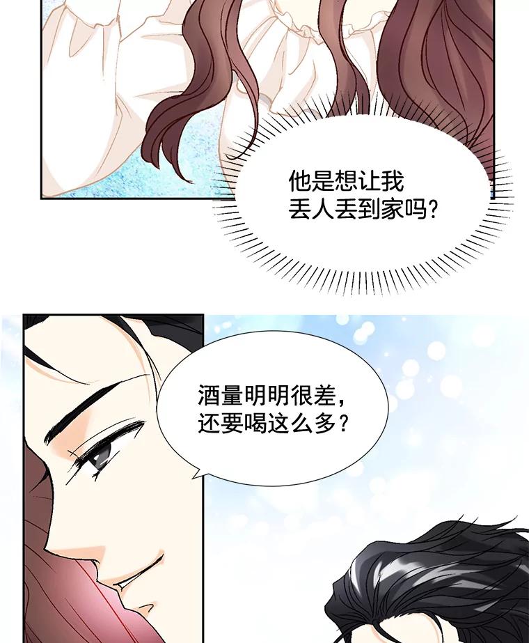 《延夏之心》48.闹别扭 第12页