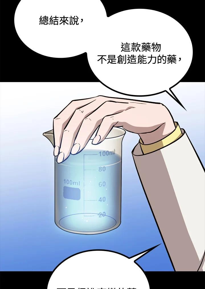 《上任首日黑暗降临》第47话 第11页