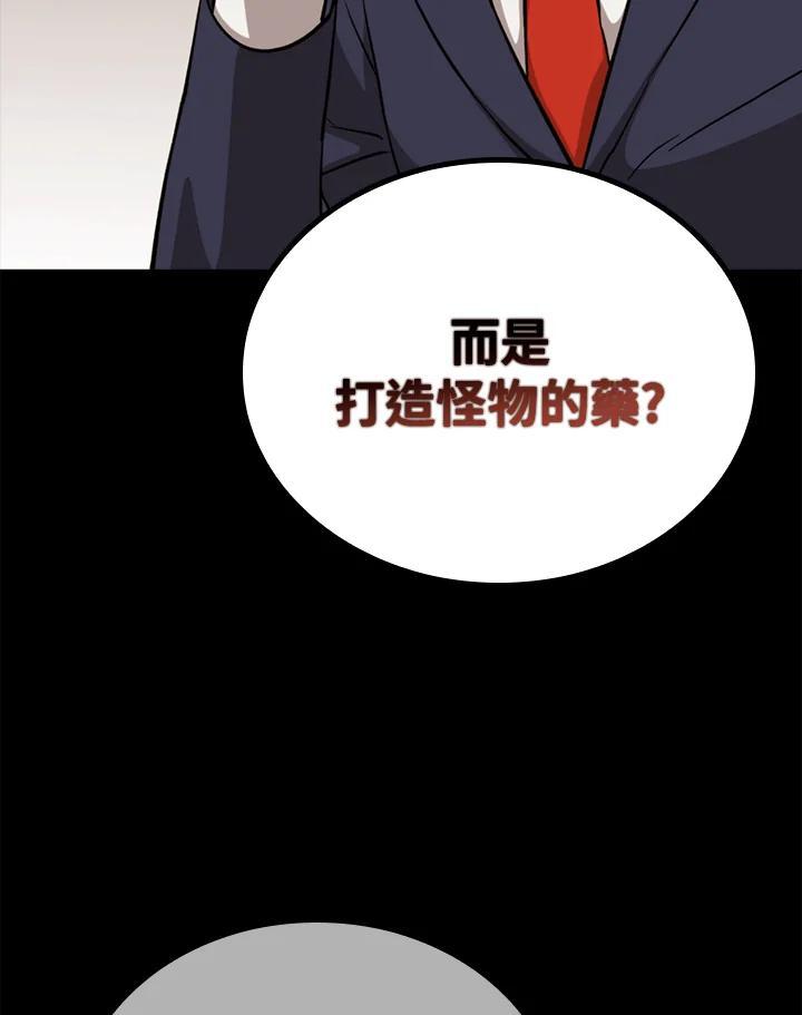 《上任首日黑暗降临》第47话 第28页
