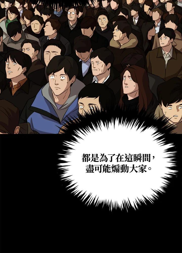 《上任首日黑暗降临》第47话 第98页