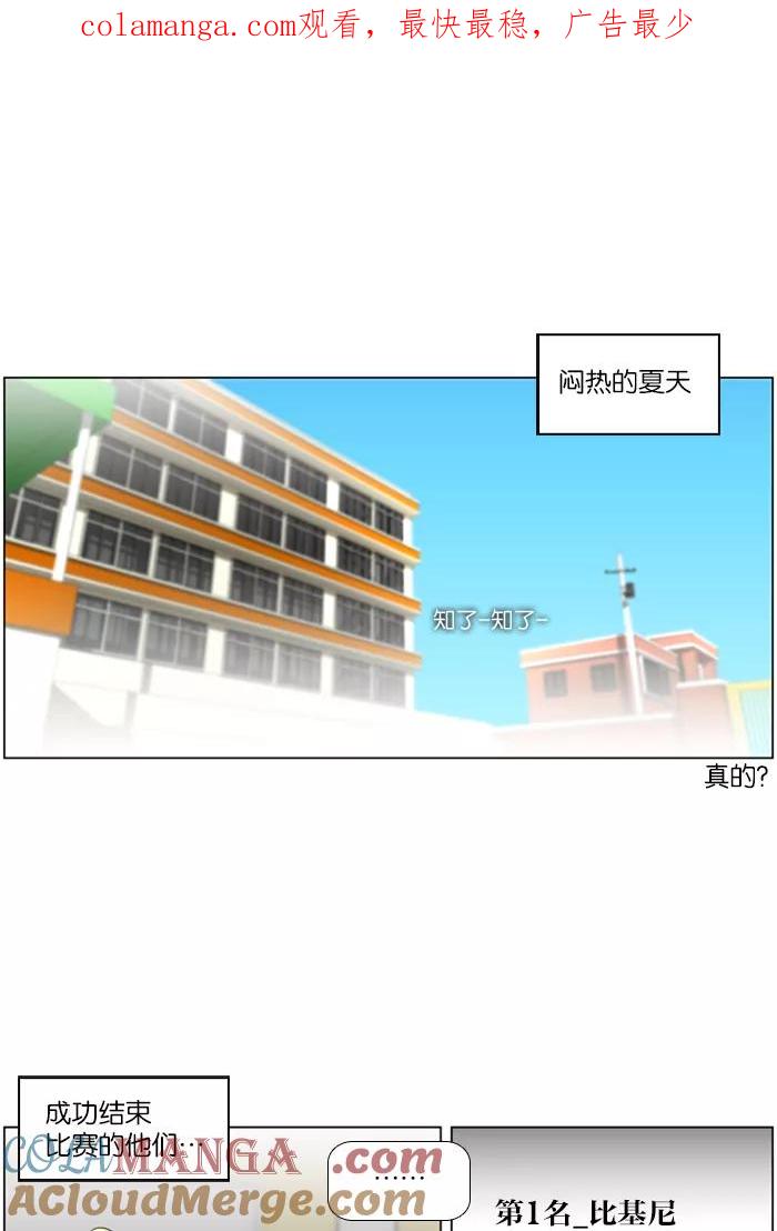 《不平凡的平凡8班》第46话 第1页