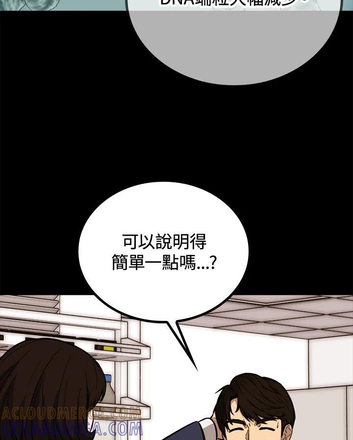 《上任首日黑暗降临》第47话 第37页