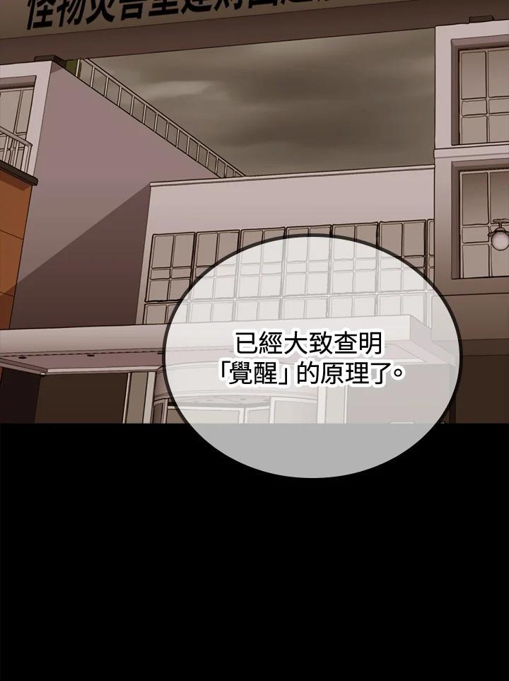 《上任首日黑暗降临》第47话 第2页