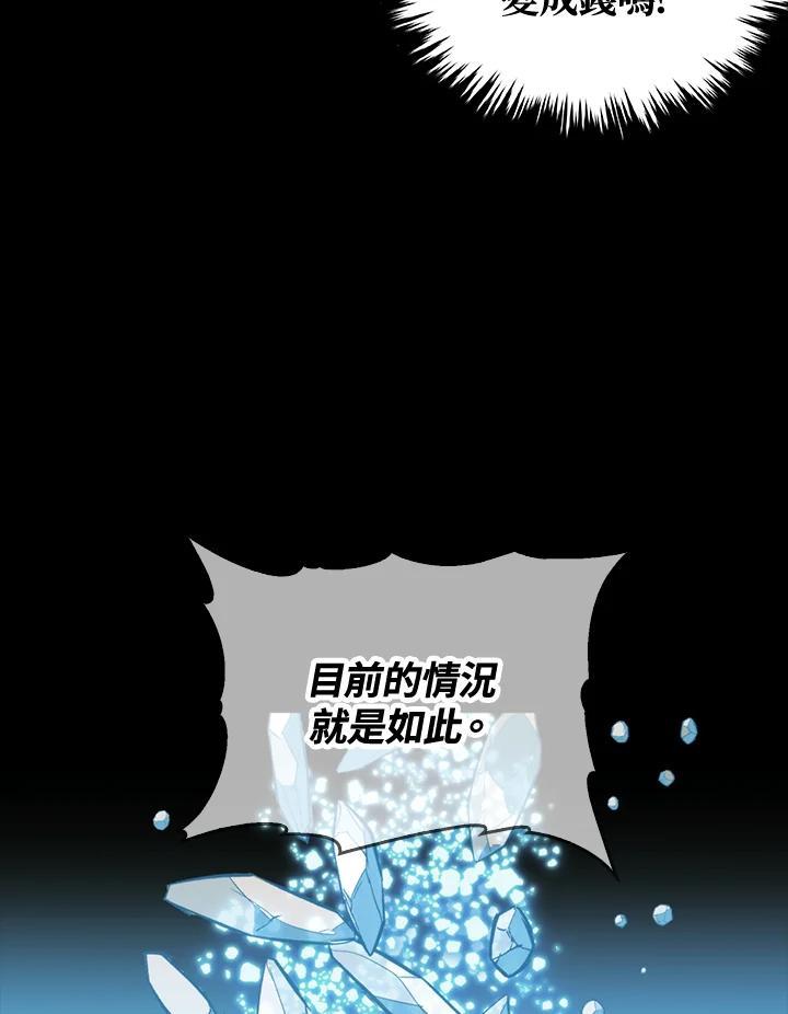 《上任首日黑暗降临》第47话 第115页