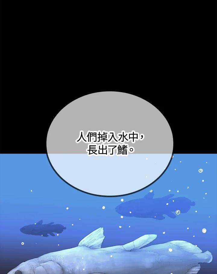 《上任首日黑暗降临》第47话 第18页