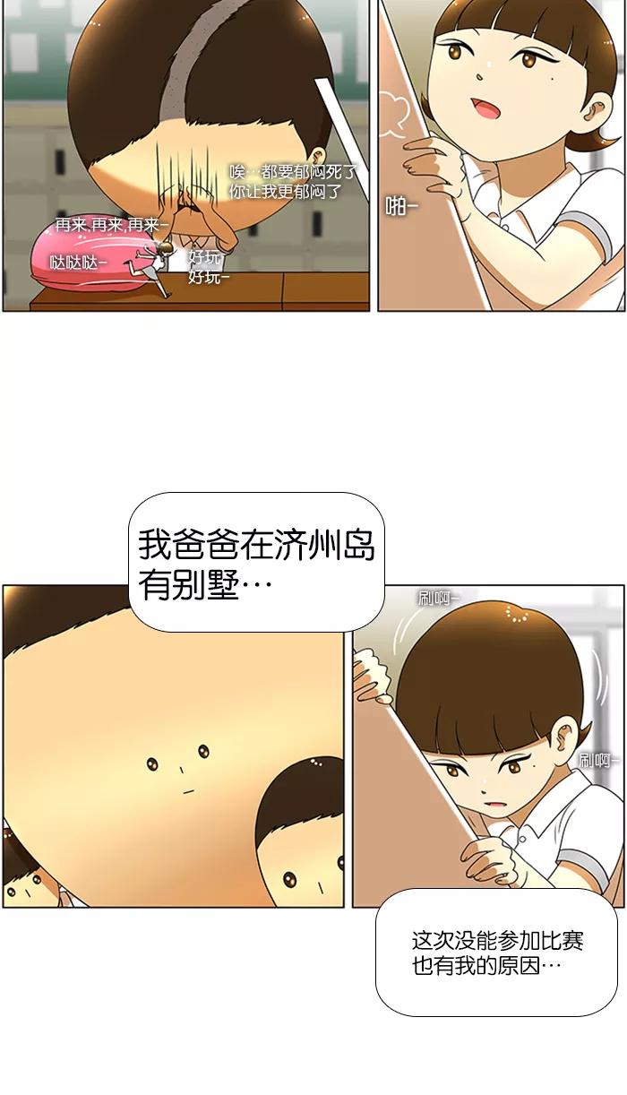《不平凡的平凡8班》第46话 第6页