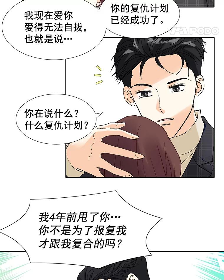 《延夏之心》48.闹别扭 第18页