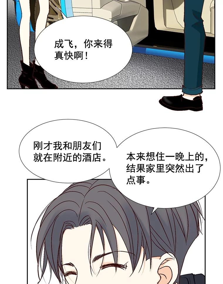 《延夏之心》48.闹别扭 第59页
