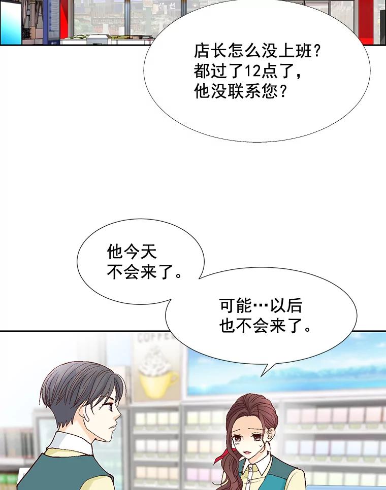 《延夏之心》48.闹别扭 第77页