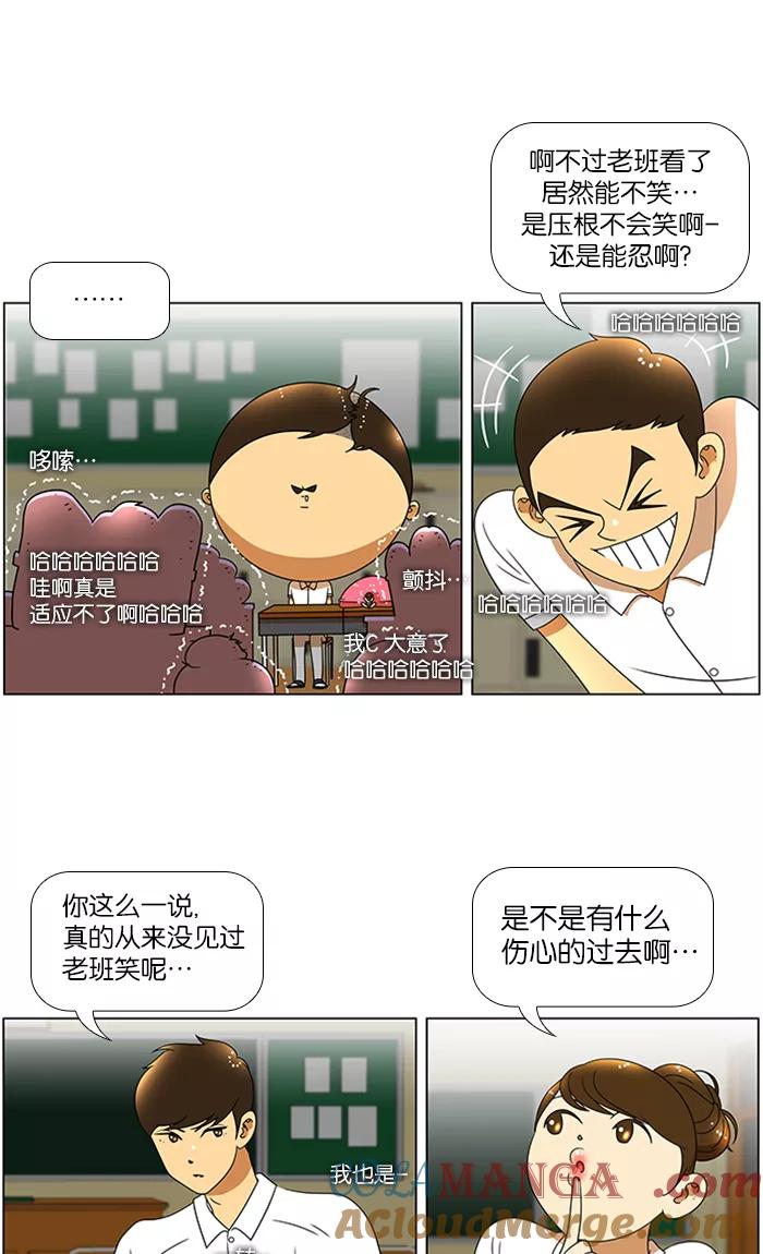 《不平凡的平凡8班》第46话 第19页