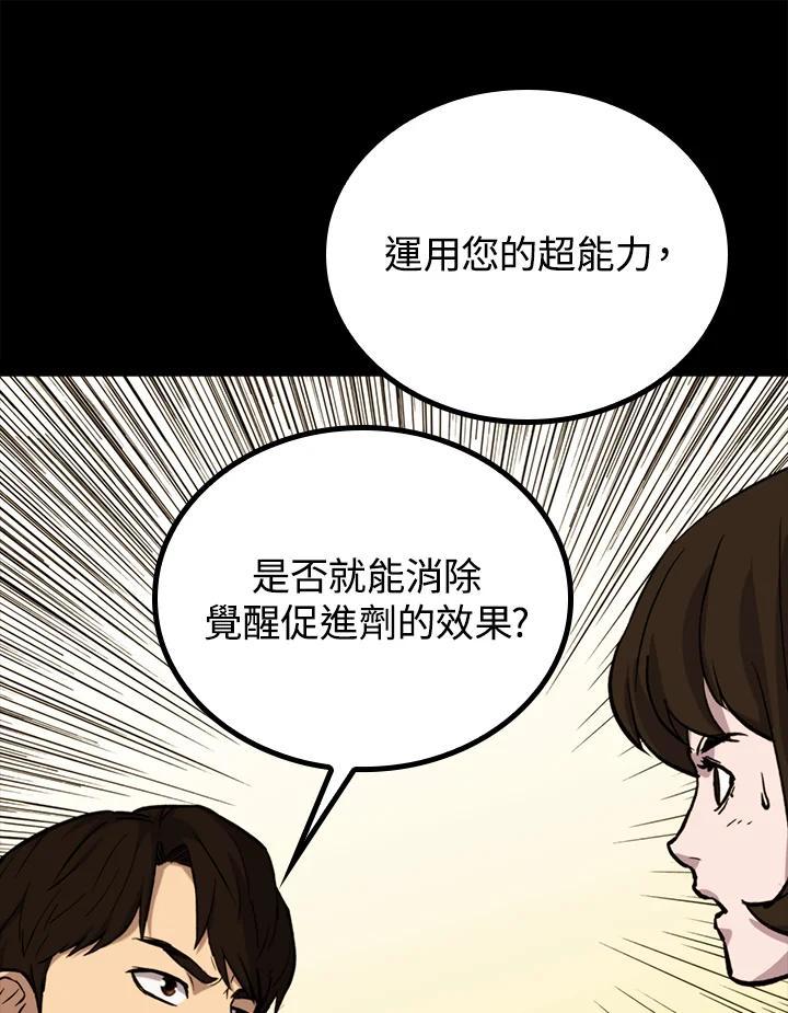 《上任首日黑暗降临》第47话 第58页