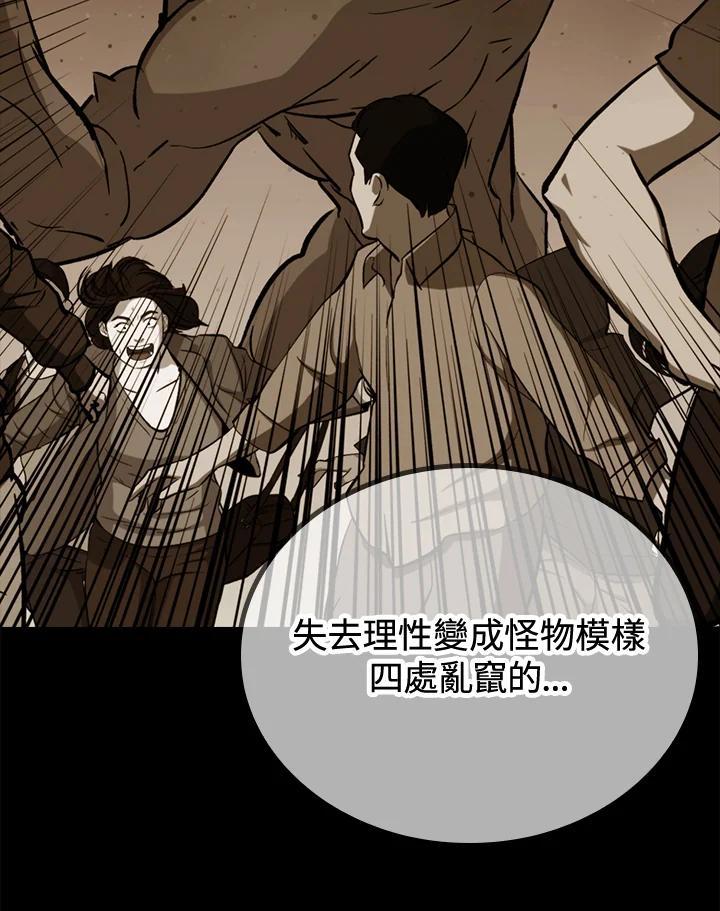 《上任首日黑暗降临》第47话 第26页