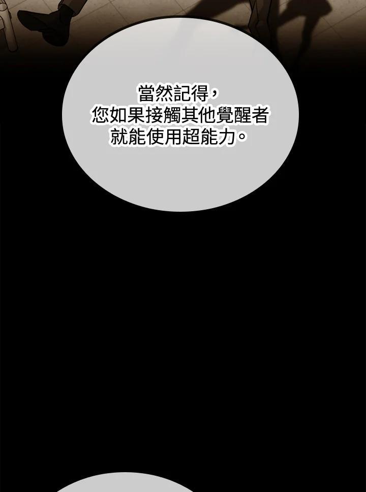 《上任首日黑暗降临》第47话 第52页