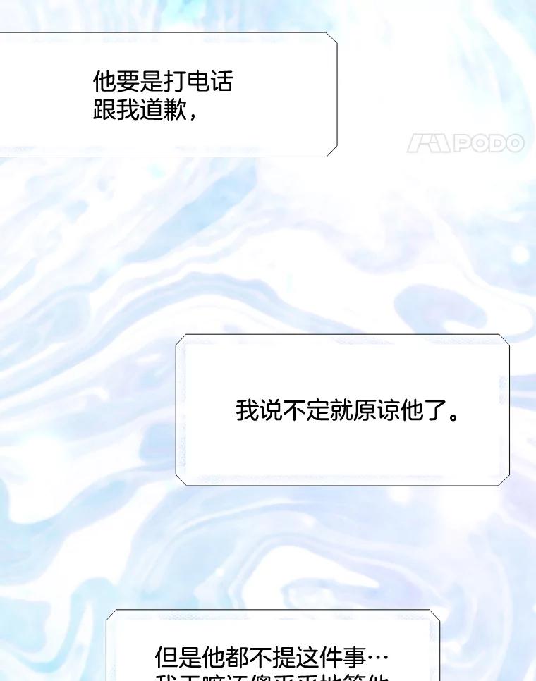 《延夏之心》48.闹别扭 第75页