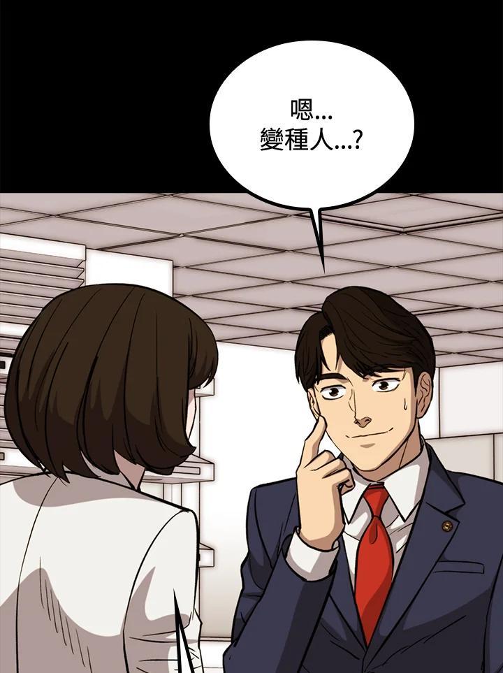 《上任首日黑暗降临》第47话 第6页
