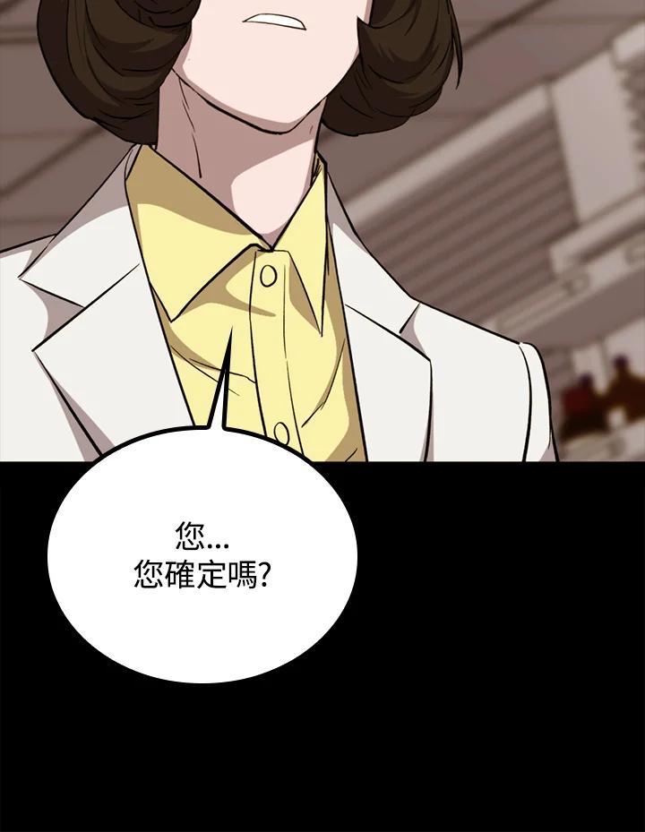 《上任首日黑暗降临》第47话 第66页