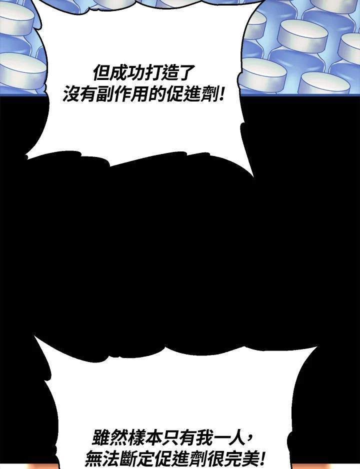《上任首日黑暗降临》第47话 第79页