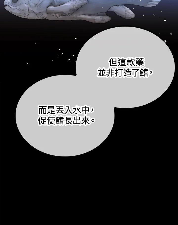 《上任首日黑暗降临》第47话 第19页