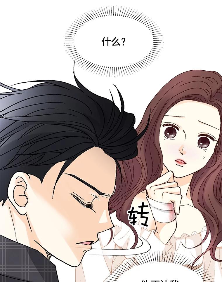 《延夏之心》48.闹别扭 第33页