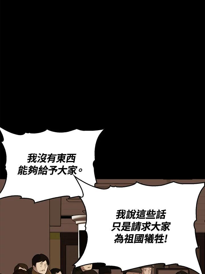 《上任首日黑暗降临》第47话 第106页