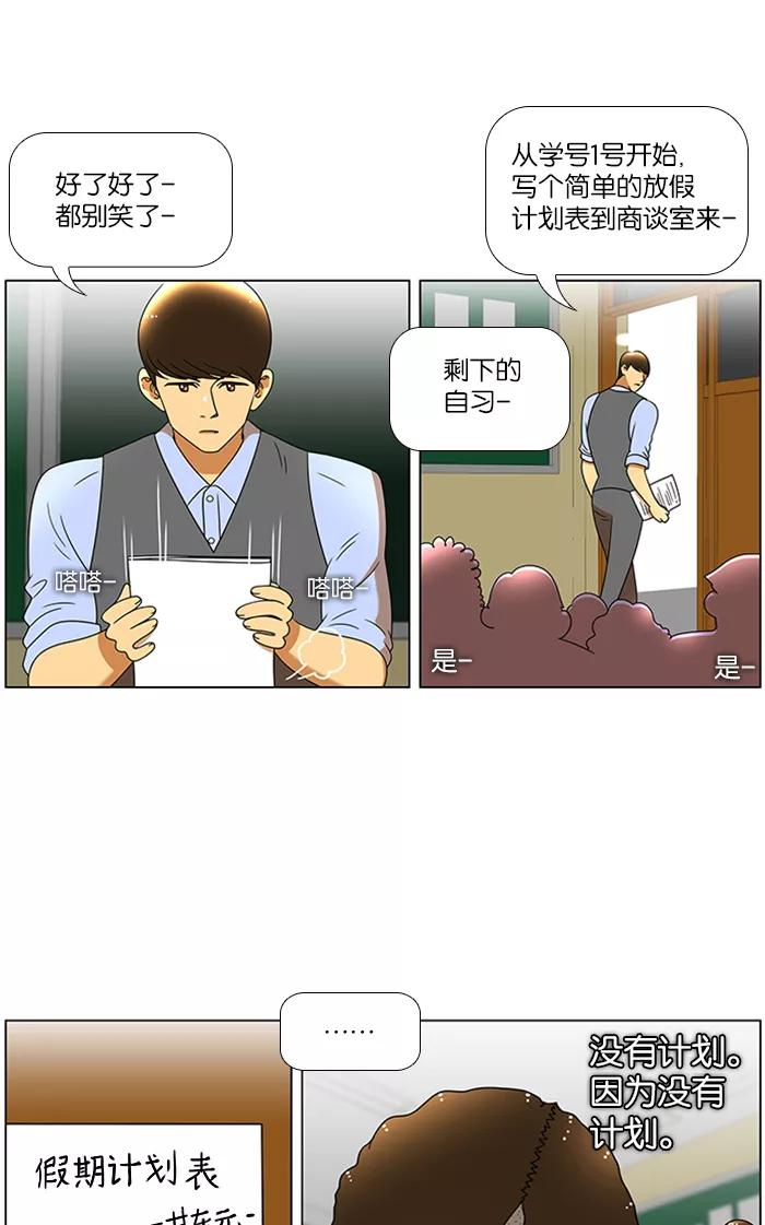 《不平凡的平凡8班》第46话 第14页