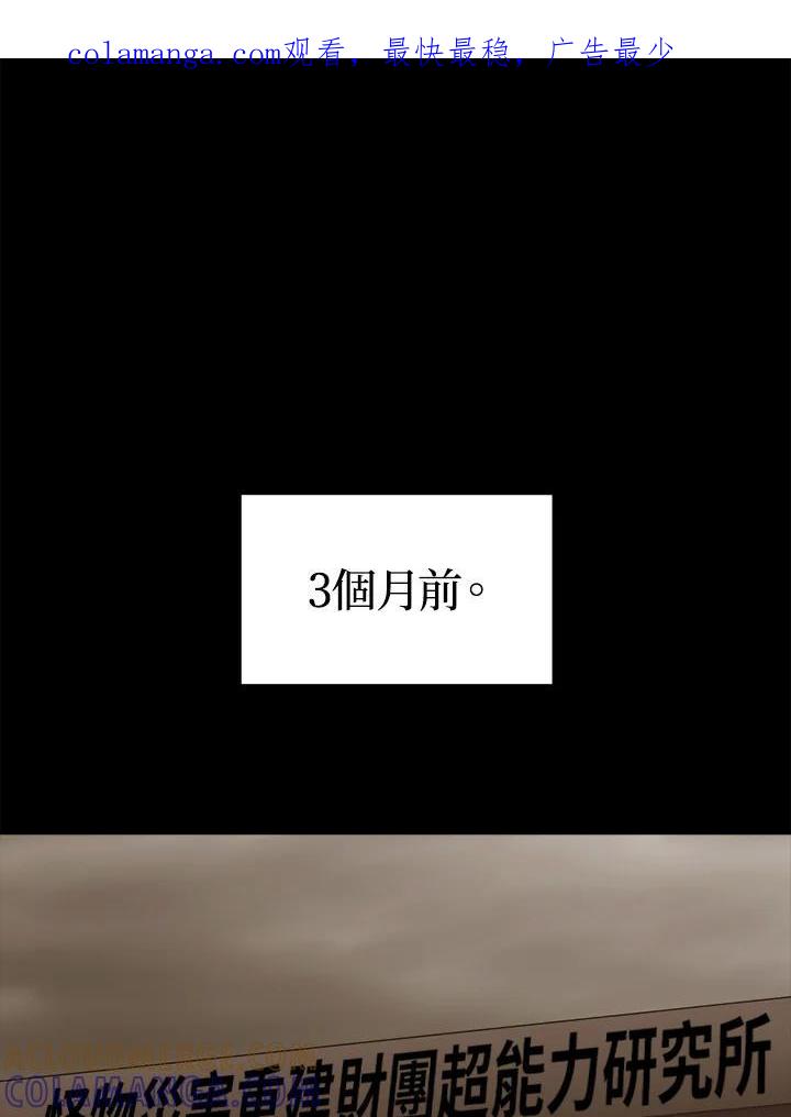 《上任首日黑暗降临》第47话 第1页
