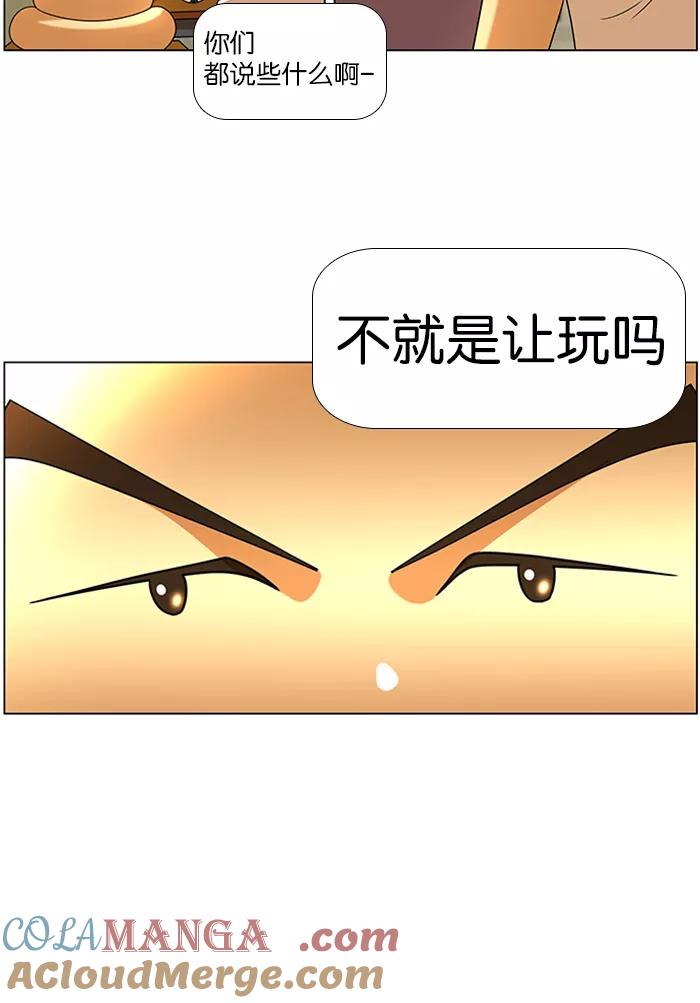 《不平凡的平凡8班》第46话 第17页