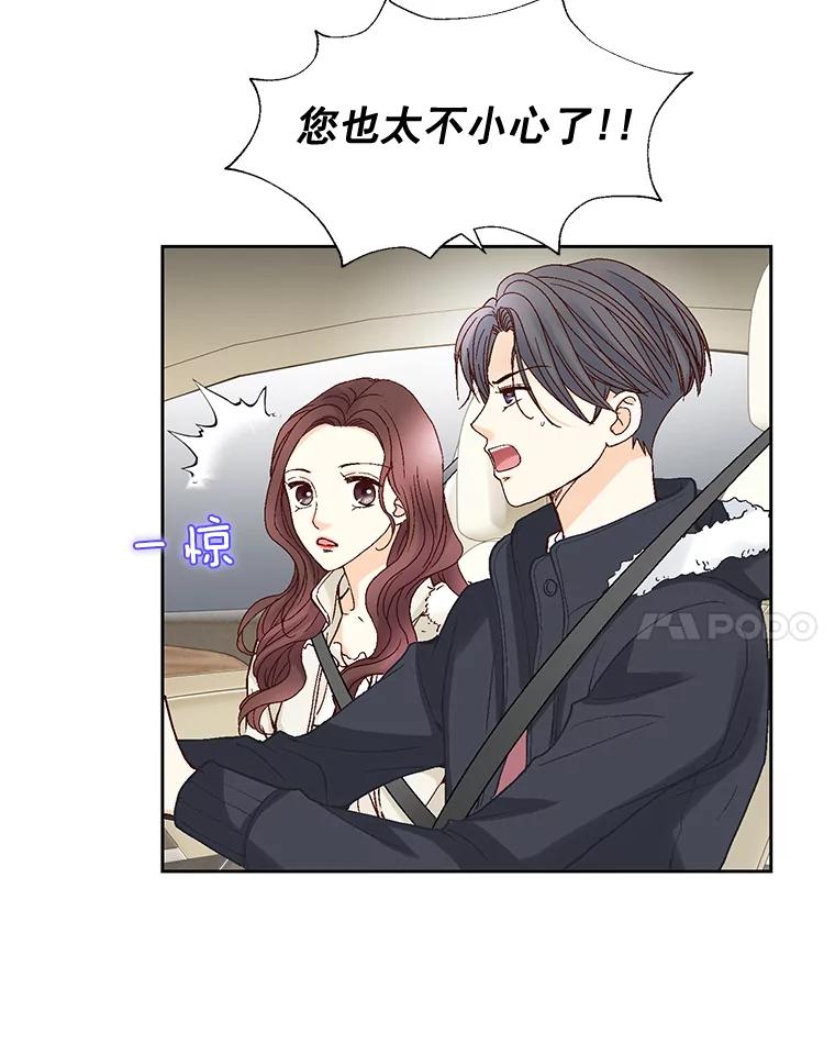 《延夏之心》48.闹别扭 第68页